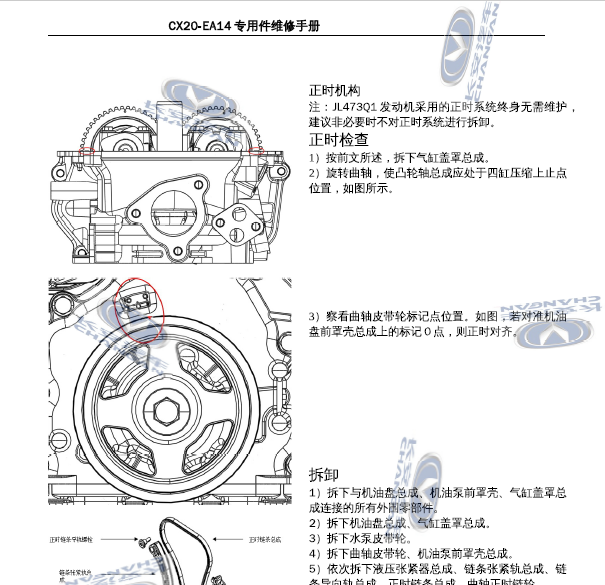 长安CX20发动机正时