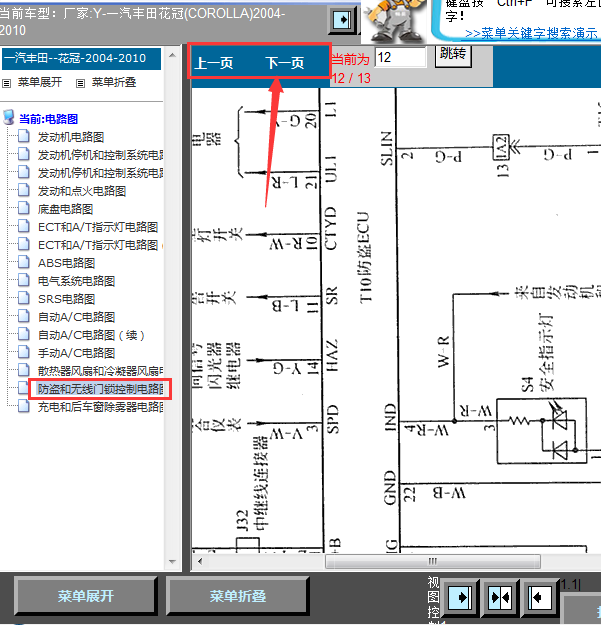 10年丰田花冠门锁系统线路图