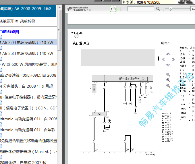 2008-2009年奥迪A5发动机电路图