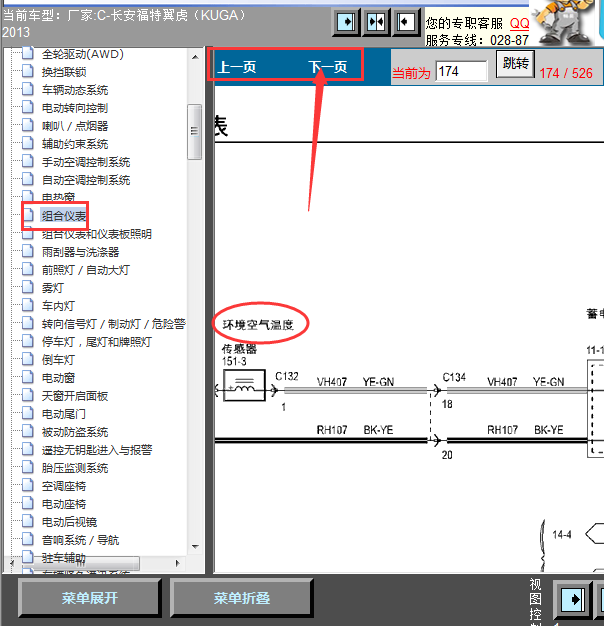 13年福特翼虎环境温度传感器线路图