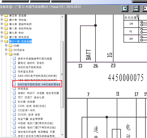 10年长城哈弗H3四驱线路图