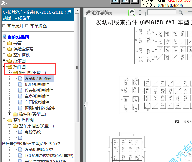 2016-2018年哈弗H6发动机针脚