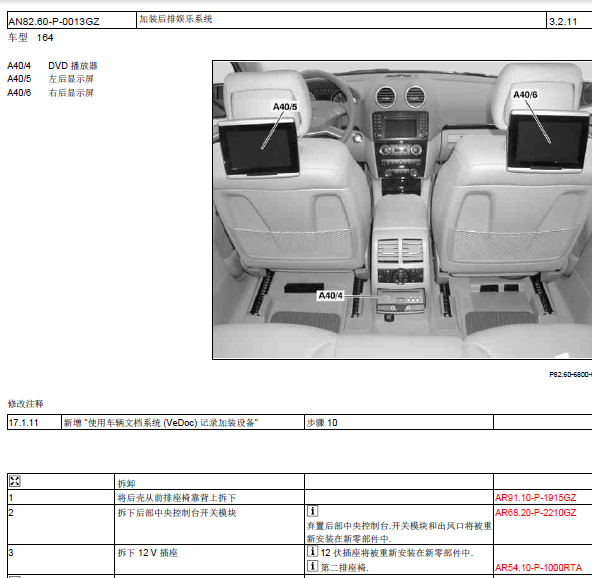 07年奔驰ML500音响系统维修手册