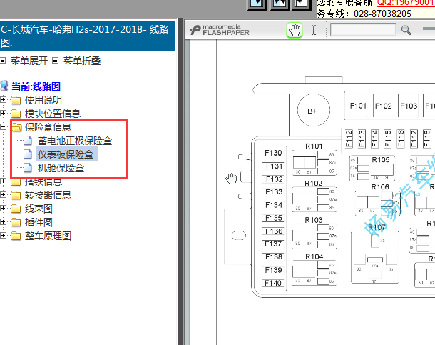 2017-2018年长城H2S保险丝盒资料