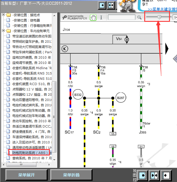 11年大众CC ABS线路图