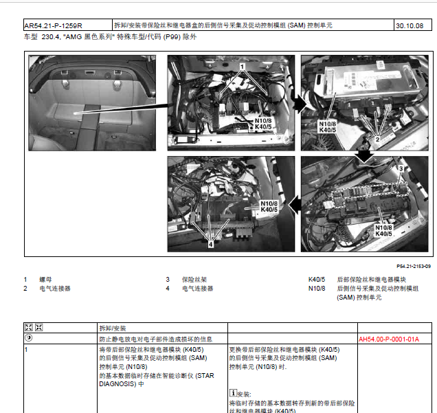 09年奔驰SL350后部控制模块位置
