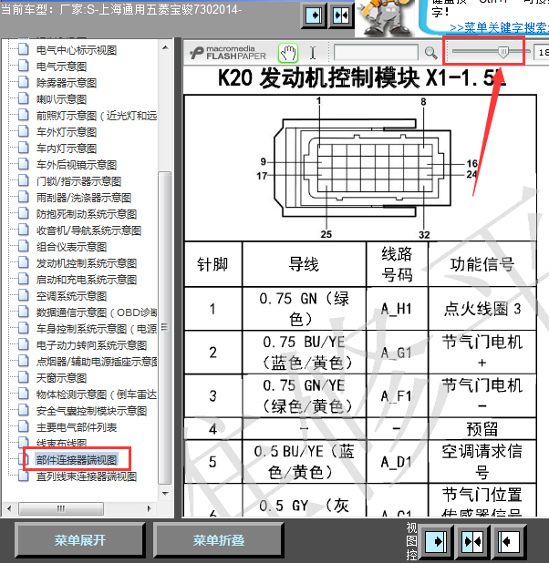 14年宝骏730发动机针脚
