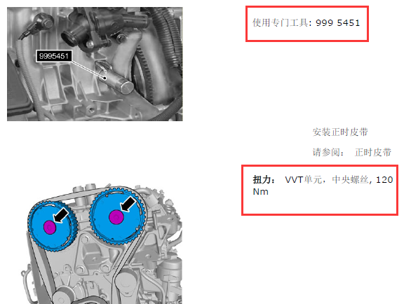 沃尔沃XC60发动机正时