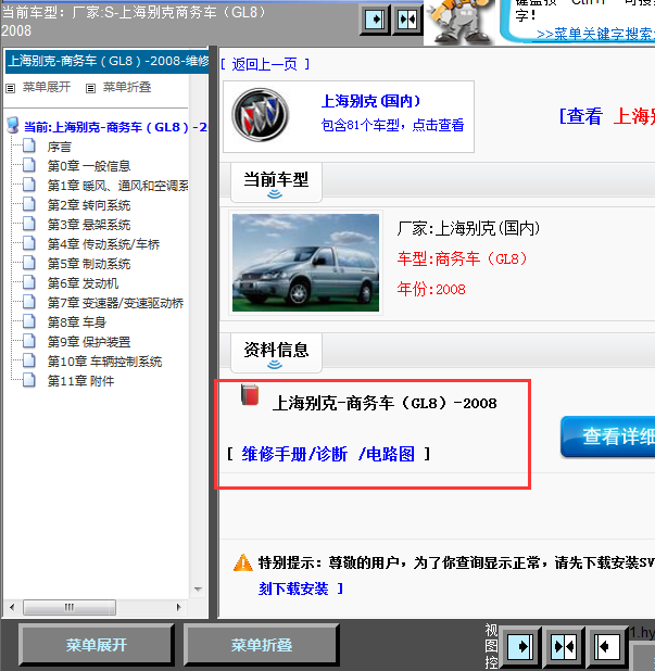 08年别克GL8全车维修手册及线路图