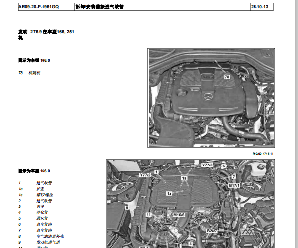 2013年奔驰ML350进气管拆装