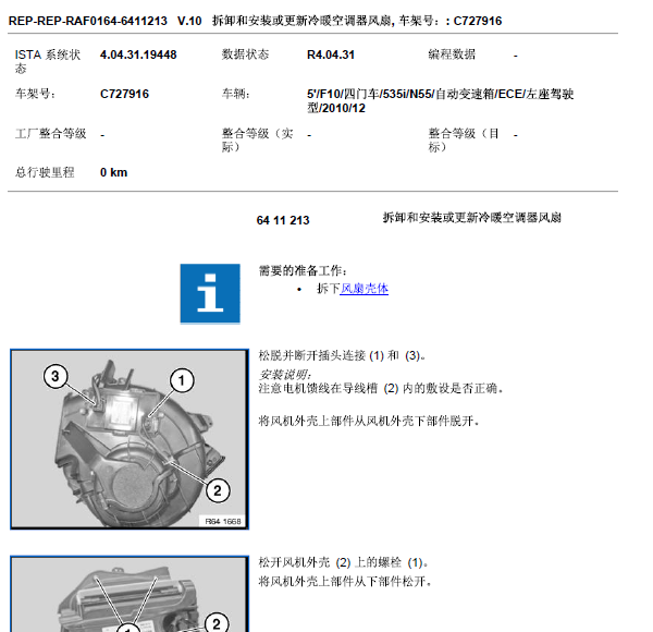 11年宝马535水箱风扇拆装