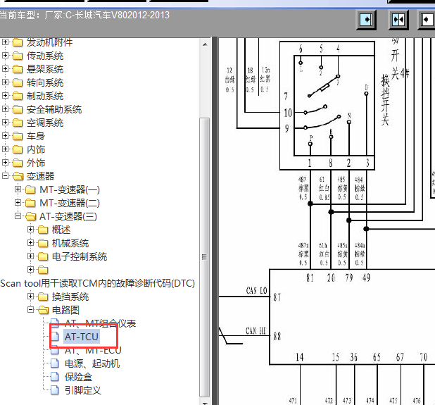 2012-2013年长城V80变速箱电路图