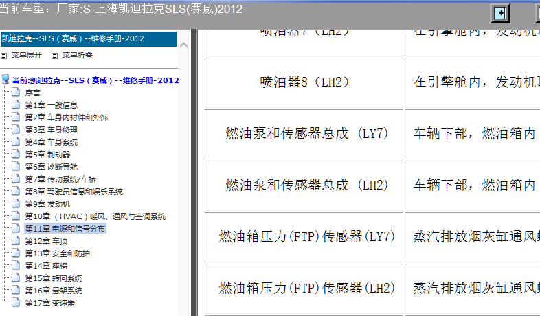 11年凯迪拉克SLS燃油泵控制模块安装位置