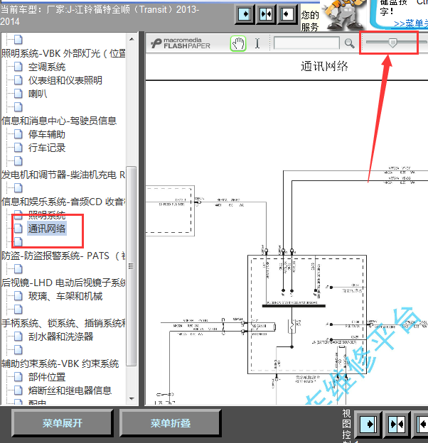 14年福特全顺通讯线路图