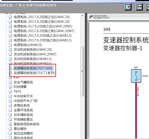 18年长城哈弗H6双离合变速箱线路图