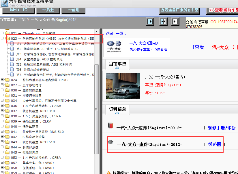 12年大众速腾横摆率传感器线路图