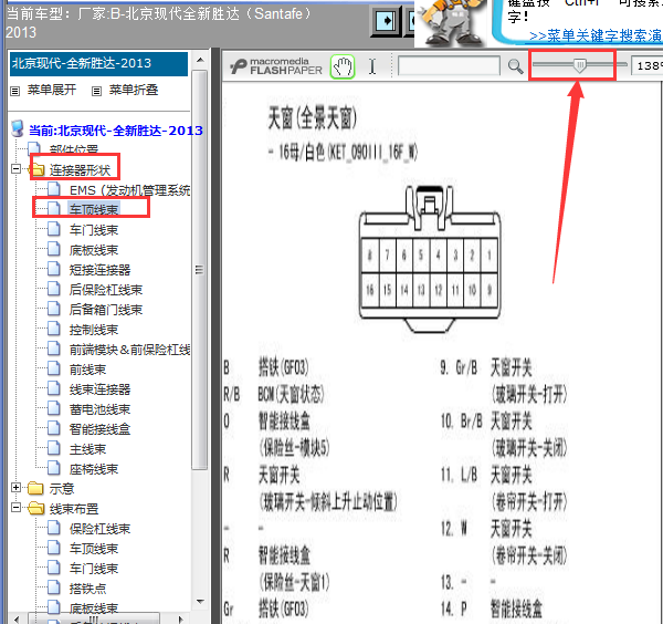 13年现代胜达天窗针脚