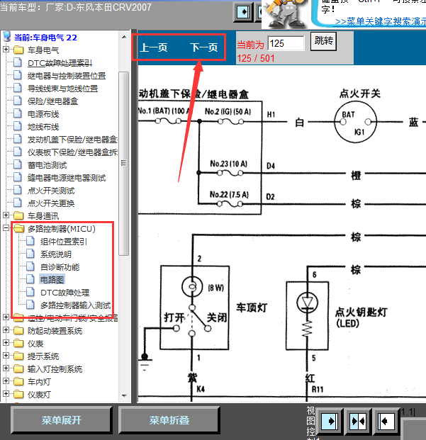06年本田CRV多路通讯线路图