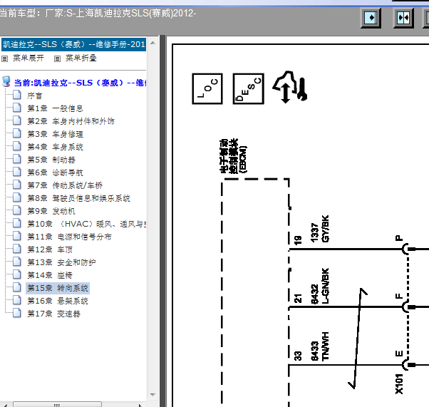 12年凯迪拉克赛威转向线路图