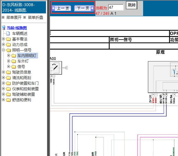 2014年标致3008电路图