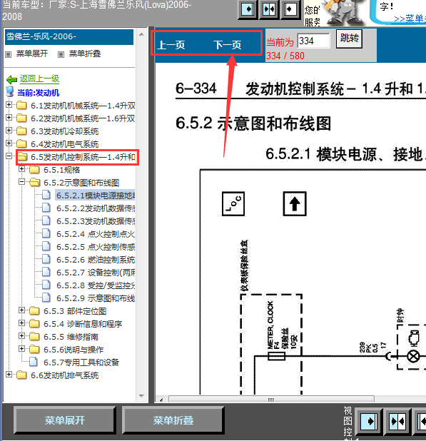 08年乐风发动机线路图