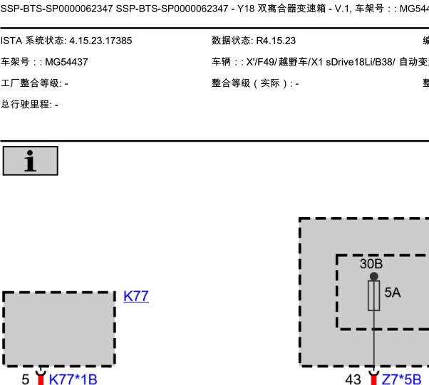 2017年宝马x1f49变速箱电路图