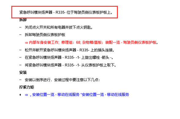 18年奥迪A4L紧急呼叫扬声器安装位置说明