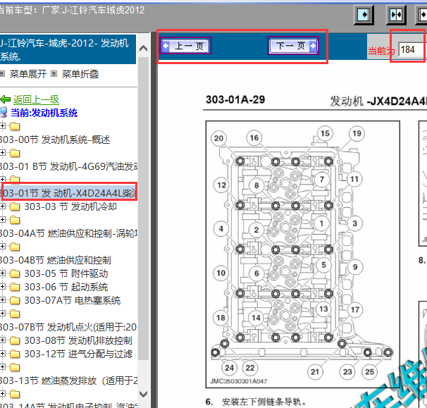 2012年江铃域虎发动机正时