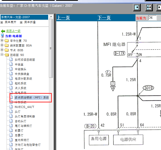 07年东南戈蓝发动机线路图