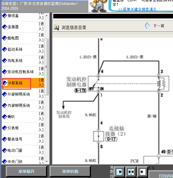 04年欧蓝德冷却风扇线路图