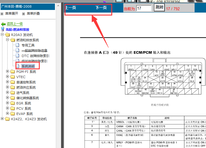 2008-2011年本田雅阁发动机电脑端子图