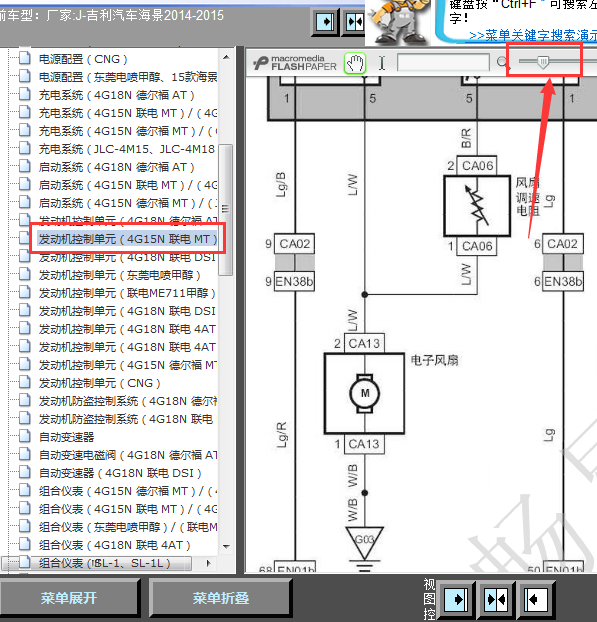 14年吉利海景风扇线路图