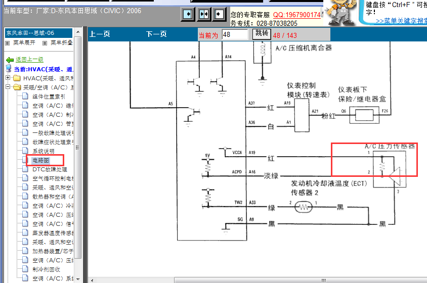 06年本田思域空调压力传感器线路图