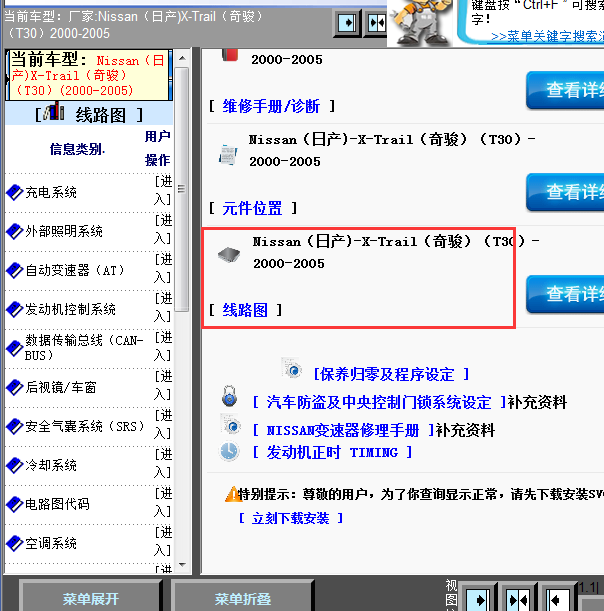 03年日产奇骏T30全车线路图