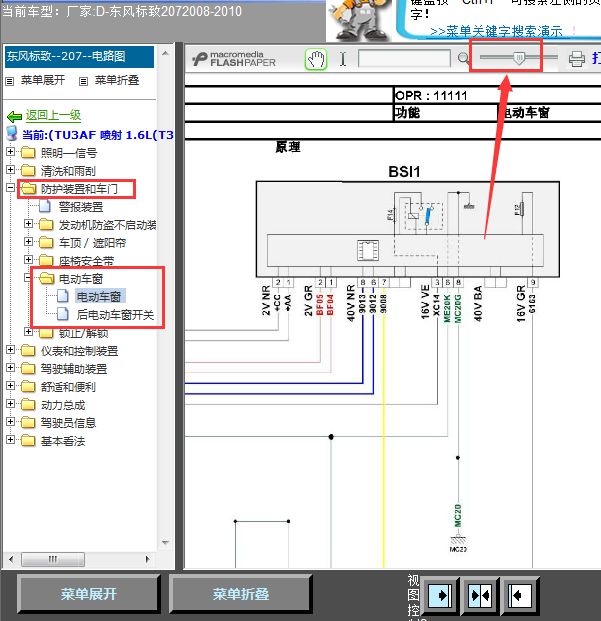 09年标致207车窗升降线路图