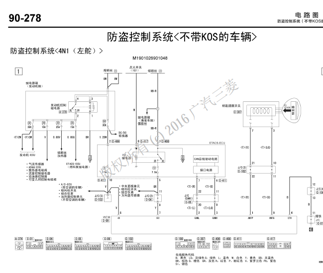 16年三菱劲炫防盗线路图
