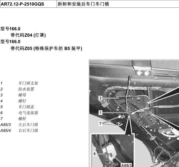 2015年奔驰ML320门锁拆装