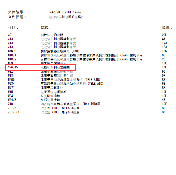 10年奔驰s400电子手刹开关电路图