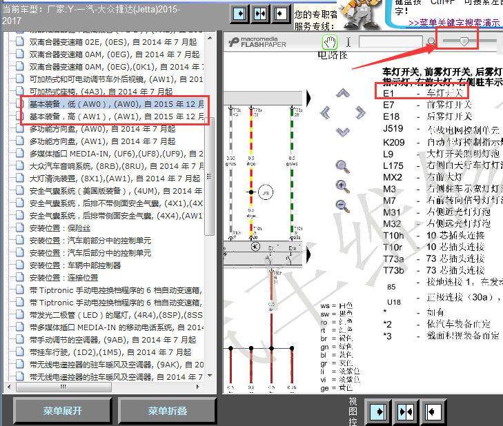 16年大众捷达车灯开关线路图