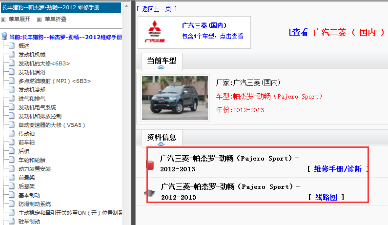 2012-2013年三菱劲畅维修手册和电路图