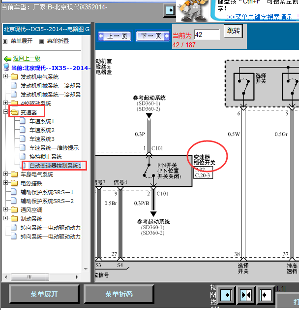 14年现代IX35档位开关线路图