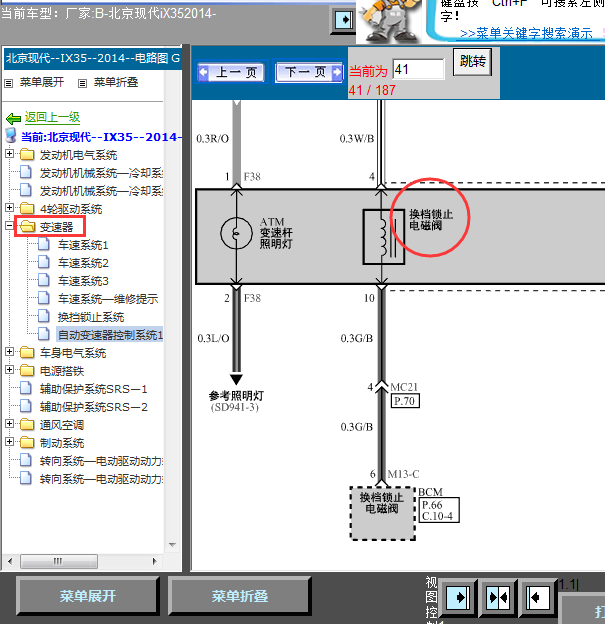 14年现代IX35锁止电磁阀线路图