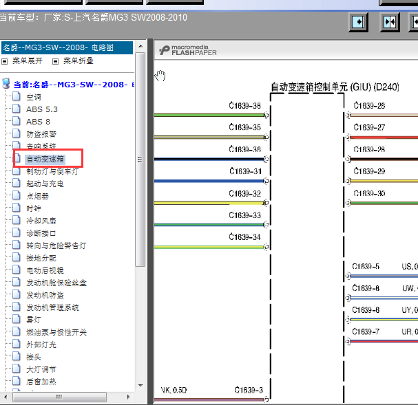 10年名爵3SW变速箱线路图