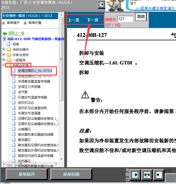 13年福特翼虎压缩机拆装