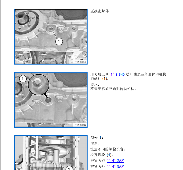 2012年宝马523LI 正时资料