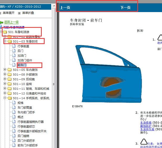 2010-2012年捷豹XF车门拆装