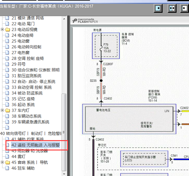 16年福特翼虎门锁线路图
