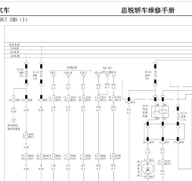 2013年比亚迪思锐发动机电路图