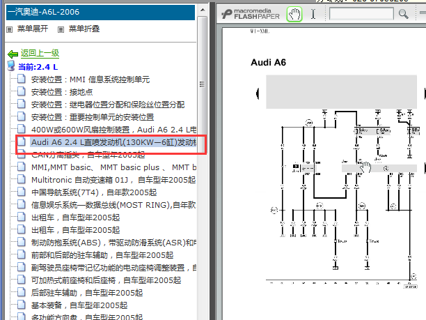 2006年奥迪A6 发动机电路图