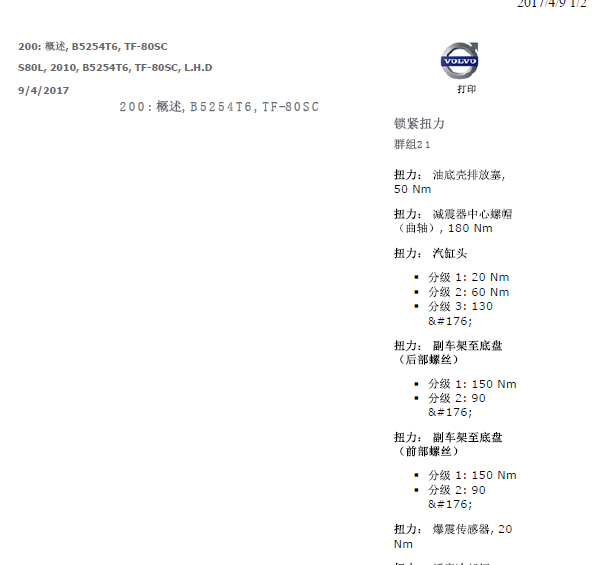 10年沃尔沃S80发动机扭力